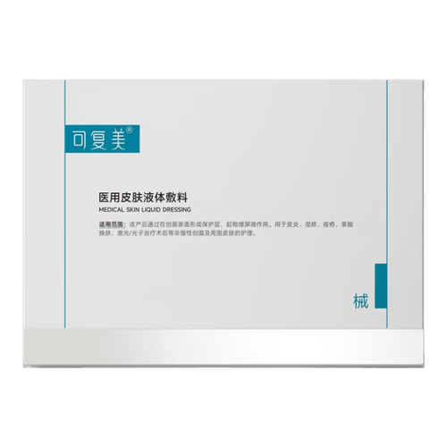 皮肤_认证_敷料