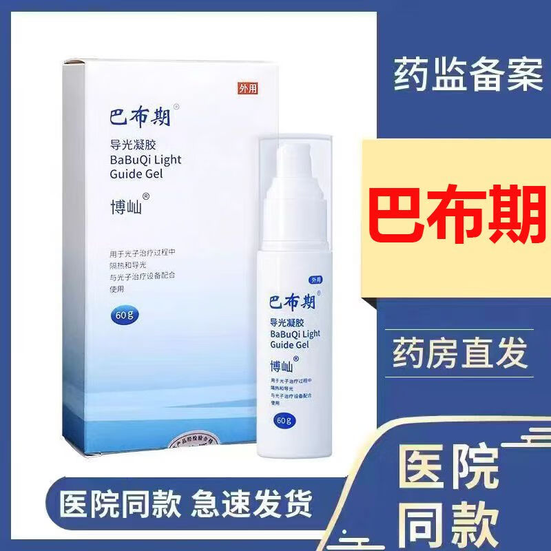 曲献官方巴布期导光凝胶外用喷剂白癜风敷料驱白皮肤微循环图片价 1盒装
